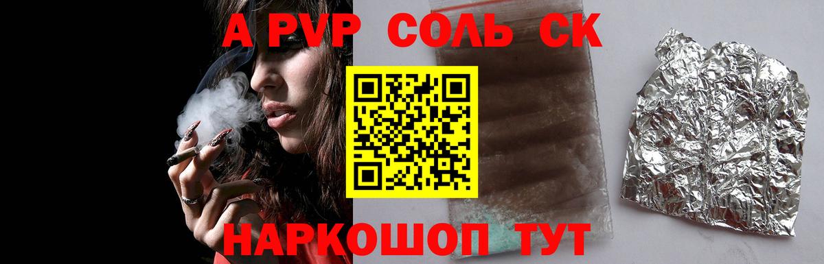 Alpha-PVP мука  купить наркотики цена  Котовск  Alpha-PVP кристаллы  Альфа ПВП Соль  Вход с VPN 