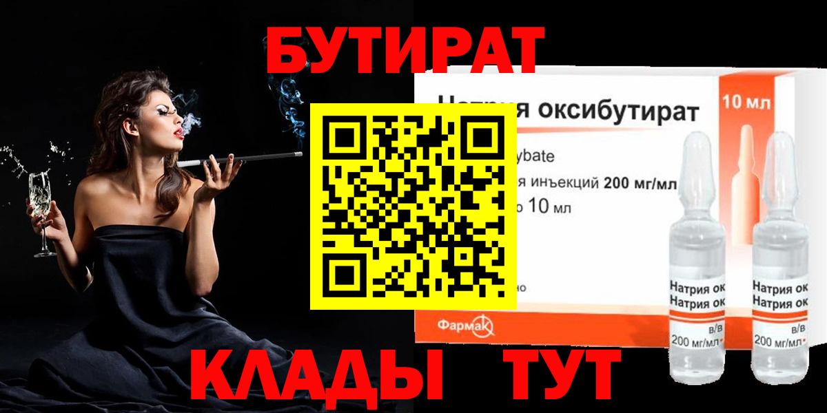 Котовск  БУТИРАТ буратино  БУТИРАТ  Вход с VPN 