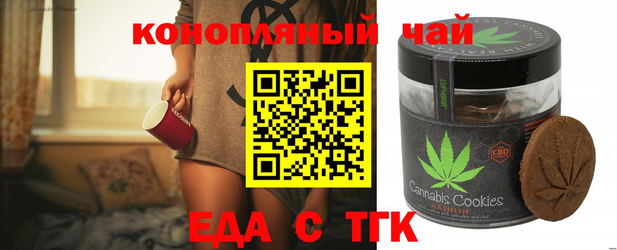 Котовск  Еда ТГК конопля  Вход с VPN 
