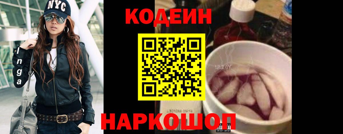 Кодеиновый сироп Lean Purple Drank  Вход с VPN  Котовск 