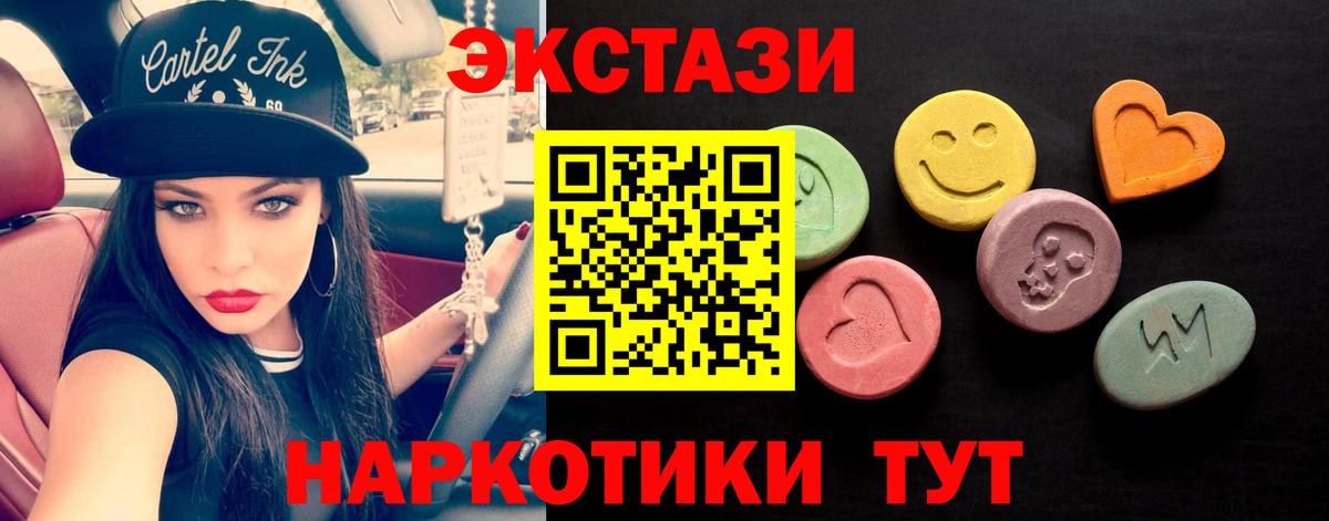 Ecstasy  Вход с VPN  Ecstasy круглые  Котовск  ЭКСТАЗИ 280мг 