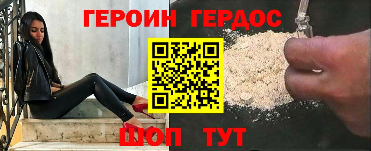 ГЕРОИН белый  Вход с VPN  Котовск 