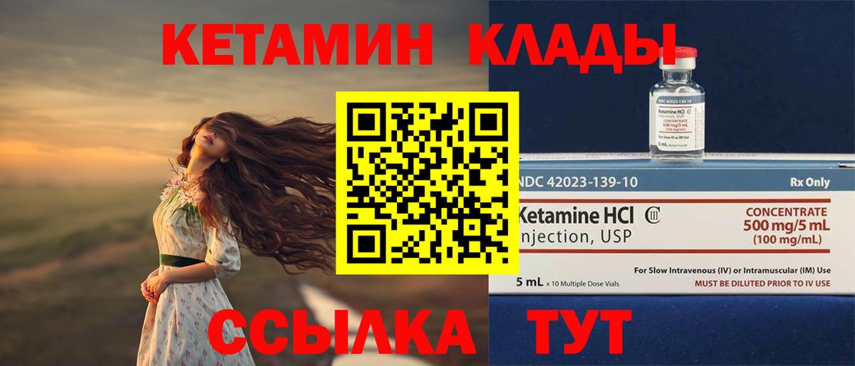 КЕТАМИН VHQ  Кетамин VHQ  Котовск  Вход с VPN 