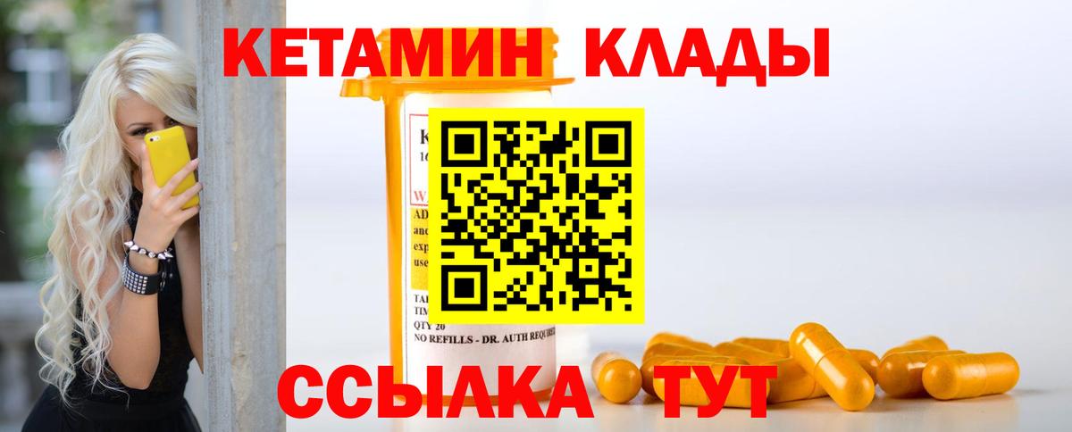 Кетамин VHQ Котовск