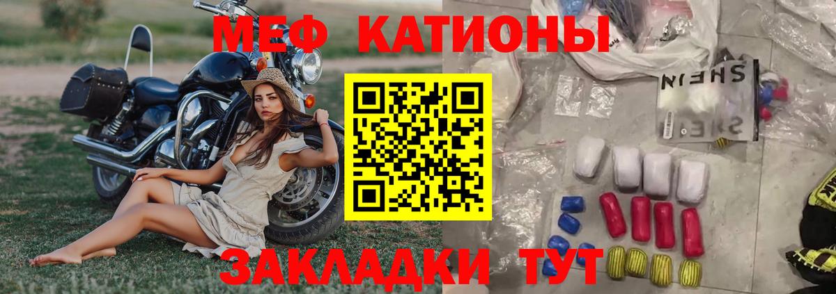 Меф  Вход с VPN  МЕФ мука  Котовск  МЯУ-МЯУ мука 