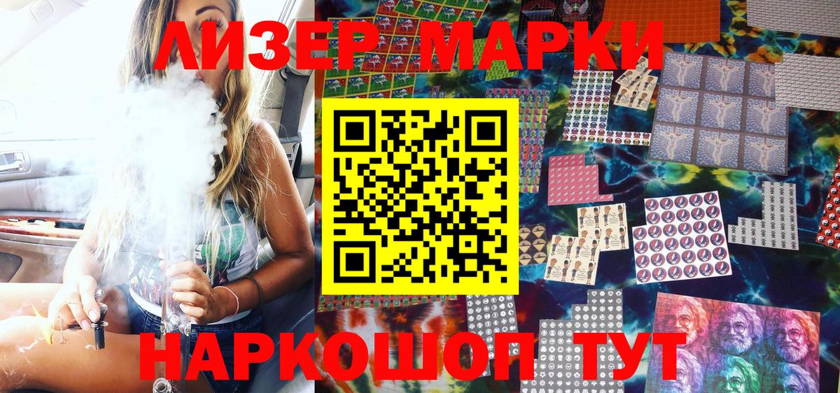 Котовск  Марки 25I-NBOMe 1500мкг  Вход с VPN 